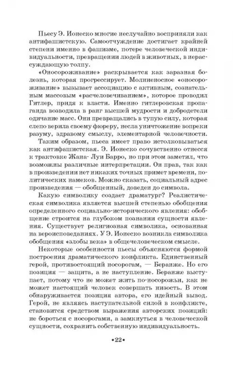 Дополнительное изображение книги «Вопросы теории драмы. Действие, композиция, жанр. Учебное пособие»