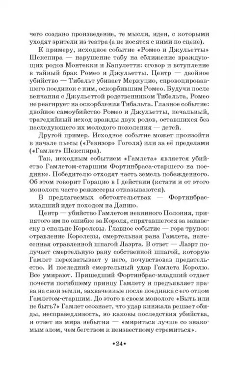 Дополнительное изображение книги «Вопросы теории драмы. Действие, композиция, жанр. Учебное пособие»