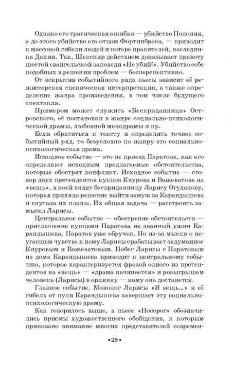 Дополнительное изображение книги «Вопросы теории драмы. Действие, композиция, жанр. Учебное пособие»