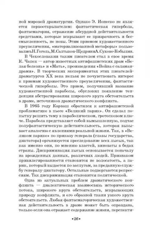 Дополнительное изображение книги «Вопросы теории драмы. Действие, композиция, жанр. Учебное пособие»