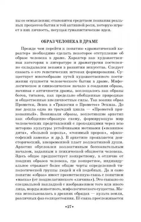 Дополнительное изображение книги «Вопросы теории драмы. Действие, композиция, жанр. Учебное пособие»