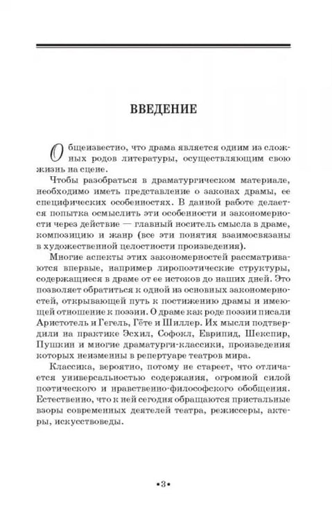 Дополнительное изображение книги «Вопросы теории драмы. Действие, композиция, жанр. Учебное пособие»
