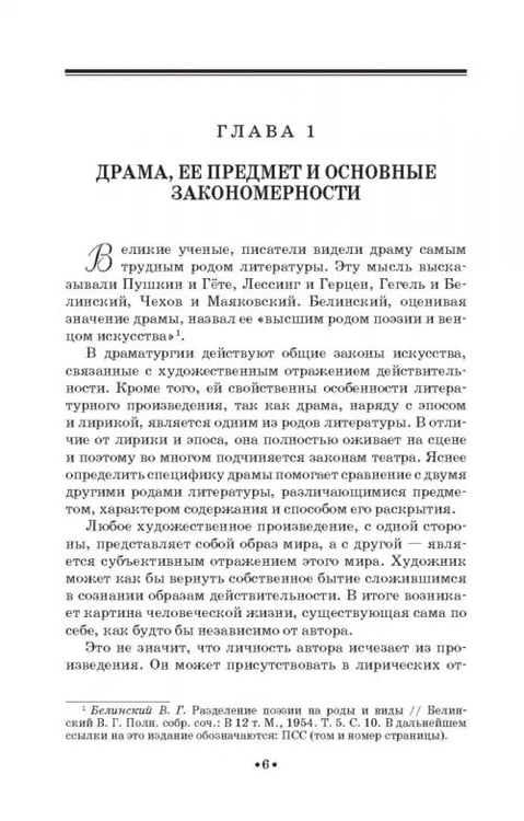 Дополнительное изображение книги «Вопросы теории драмы. Действие, композиция, жанр. Учебное пособие»