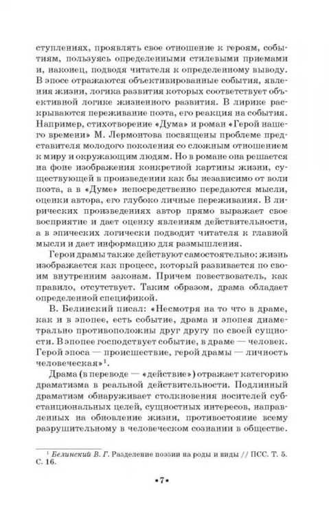 Дополнительное изображение книги «Вопросы теории драмы. Действие, композиция, жанр. Учебное пособие»