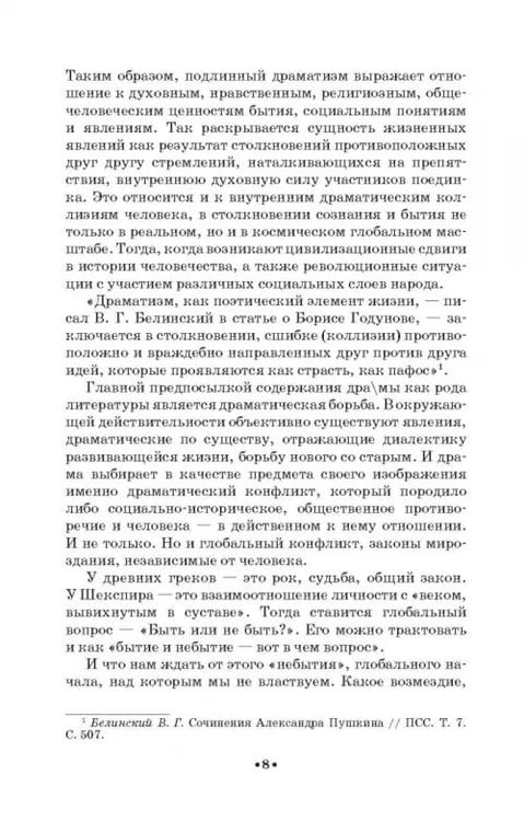 Дополнительное изображение книги «Вопросы теории драмы. Действие, композиция, жанр. Учебное пособие»