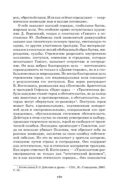 Дополнительное изображение книги «Вопросы теории драмы. Действие, композиция, жанр. Учебное пособие»