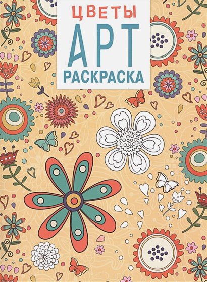 Обложка книги «Цветы», ISBN 9785995126201