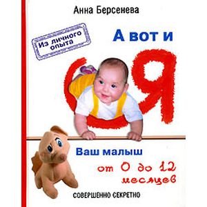 Обложка книги «А вот и я» — Берсенева Анна, ISBN 5890481460