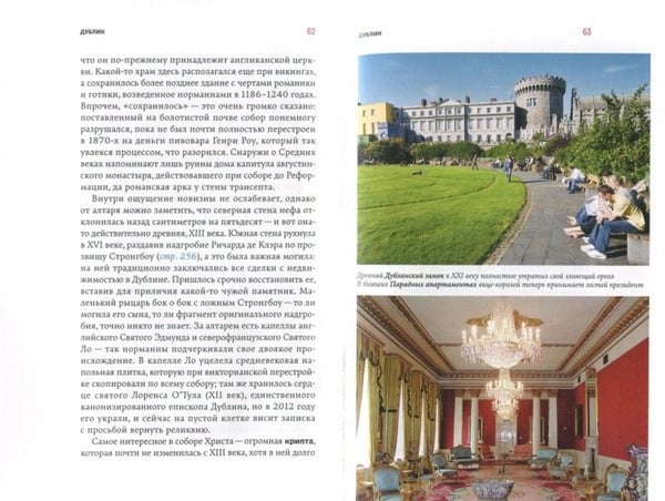 Дополнительное изображение книги «Ирландия. Выпуск 2»