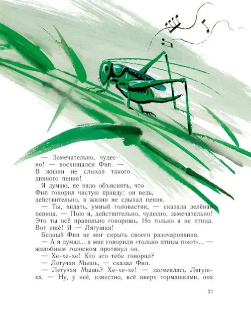 Дополнительное изображение книги «Жил-был Фип»
