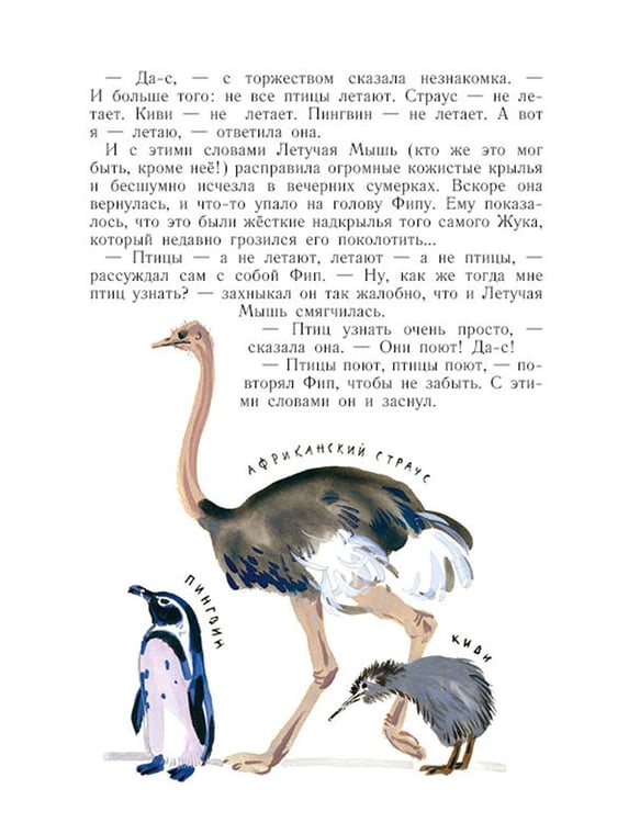 Дополнительное изображение книги «Жил-был Фип»
