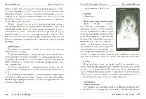 Дополнительное изображение книги «Темное Таро Ройо. Выход из лабиринта. Методическое пособие»