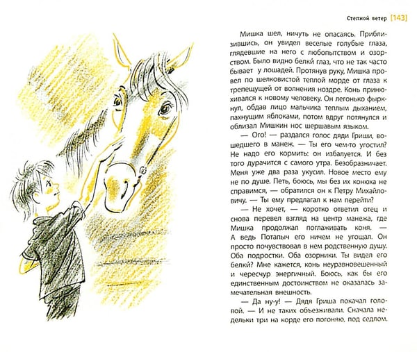 Дополнительное изображение книги «Степной ветер»