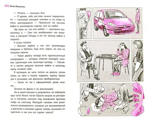 Дополнительное изображение книги «Двенадцать зрителей»