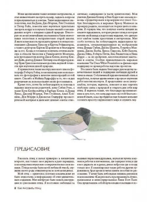 Дополнительное изображение книги «Как рисовать птиц»