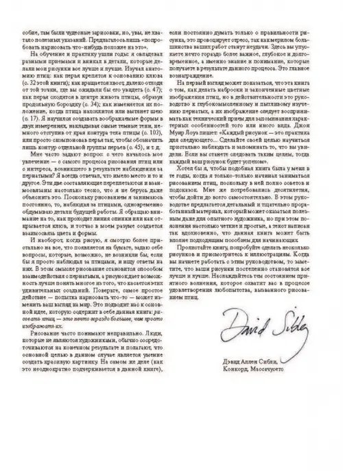 Дополнительное изображение книги «Как рисовать птиц»