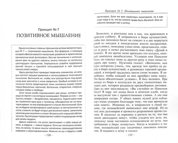 Дополнительное изображение книги «Право быть богатым»