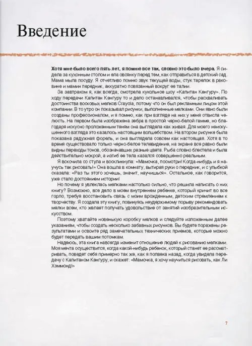Дополнительное изображение книги «Удивительное рисование мелками»