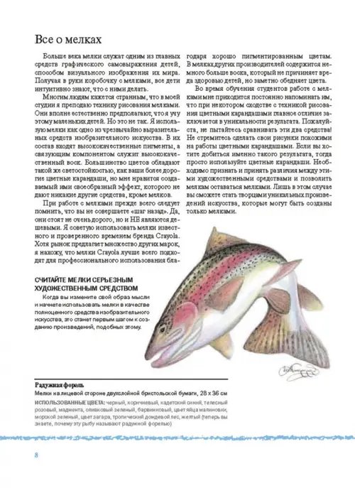 Дополнительное изображение книги «Удивительное рисование мелками»