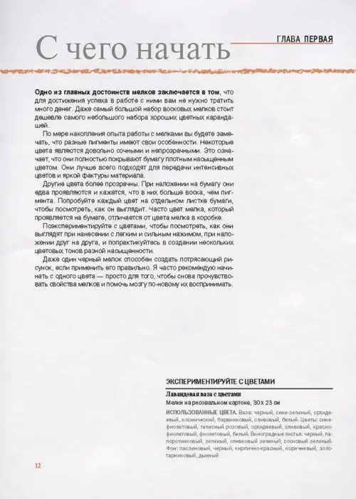 Дополнительное изображение книги «Удивительное рисование мелками»