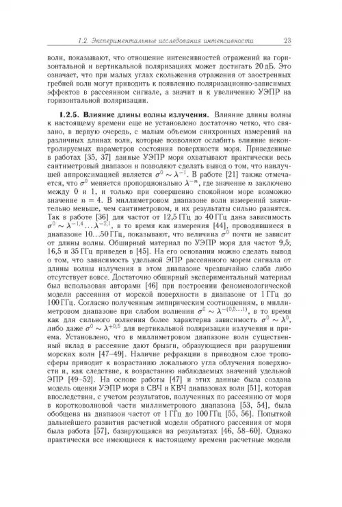 Дополнительное изображение книги «Рассеяние радиоволн морем и обнаружение объектов на его фоне»