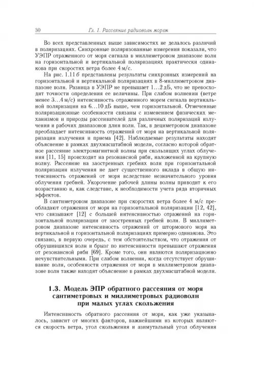 Дополнительное изображение книги «Рассеяние радиоволн морем и обнаружение объектов на его фоне»