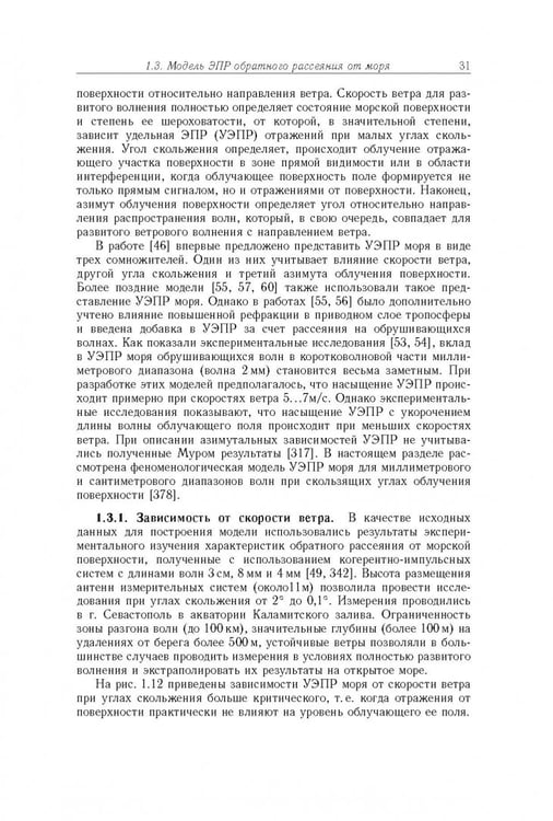 Дополнительное изображение книги «Рассеяние радиоволн морем и обнаружение объектов на его фоне»
