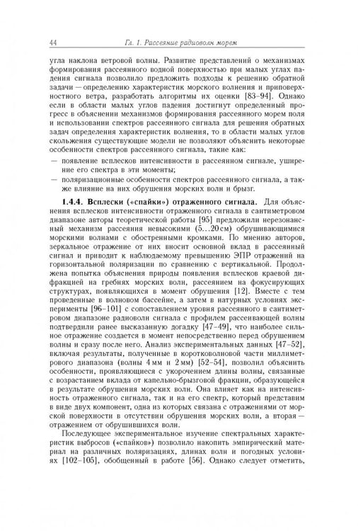 Дополнительное изображение книги «Рассеяние радиоволн морем и обнаружение объектов на его фоне»