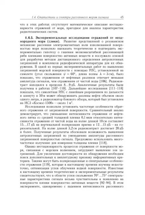 Дополнительное изображение книги «Рассеяние радиоволн морем и обнаружение объектов на его фоне»