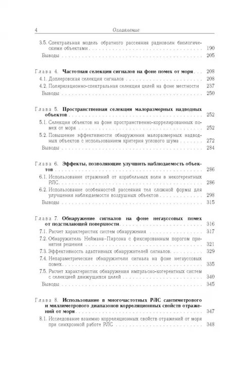 Дополнительное изображение книги «Рассеяние радиоволн морем и обнаружение объектов на его фоне»