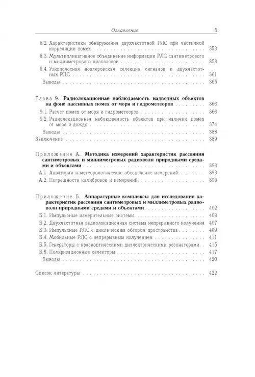 Дополнительное изображение книги «Рассеяние радиоволн морем и обнаружение объектов на его фоне»