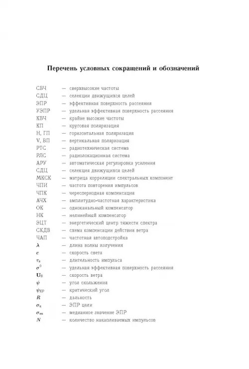 Дополнительное изображение книги «Рассеяние радиоволн морем и обнаружение объектов на его фоне»