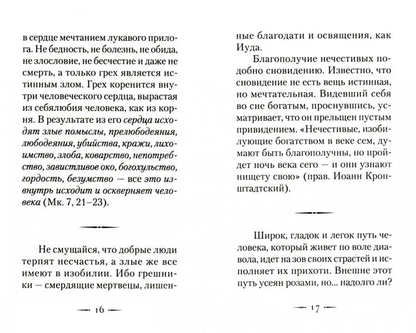 Дополнительное изображение книги «Грех и борьба с ним. По творения святых отцов»