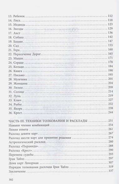 Дополнительное изображение книги «Полное руководство по картам Ленорман»