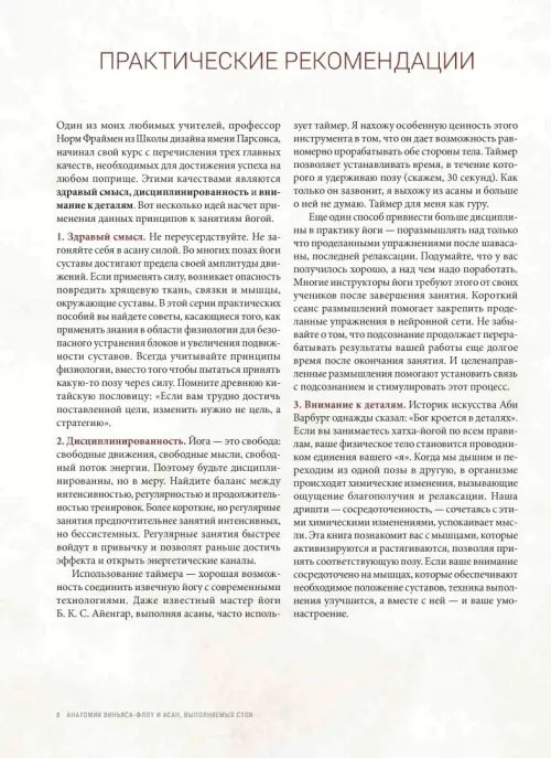 Дополнительное изображение книги «Анатомия виньяса-флоу и асан, выполняемых стоя»