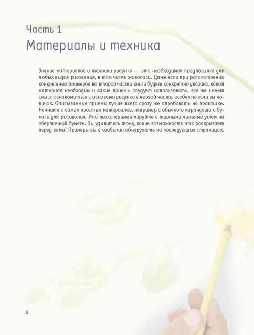 Дополнительное изображение книги «Рисование цветов от бутона до листьев»