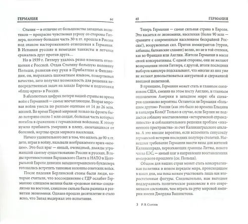 Дополнительное изображение книги «Друзья и враги России. Карманный словарь»