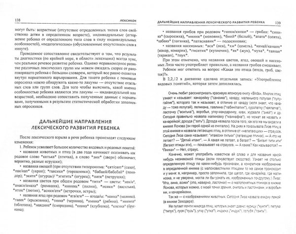 Дополнительное изображение книги «Становление индивидуальной языковой системы ребенка. Ранние этапы»