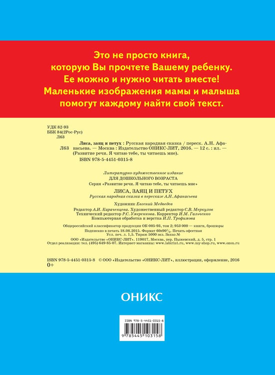 Дополнительное изображение книги «Лиса, заяц и петух»