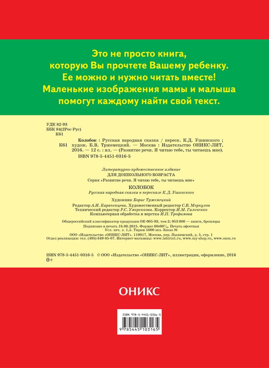 Дополнительное изображение книги «Колобок»
