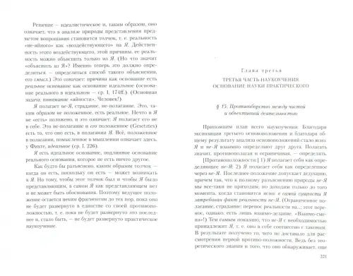 Дополнительное изображение книги «Немецкий идеализм (Фихте, Шеллинг, Гегель)»