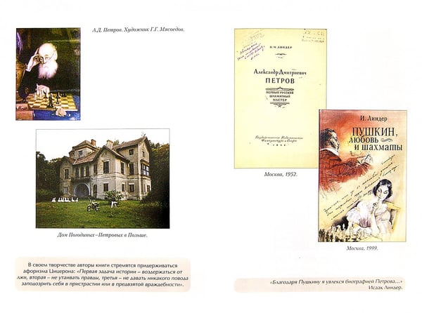 Дополнительное изображение книги «Шахматная одиссея Александра Петрова»