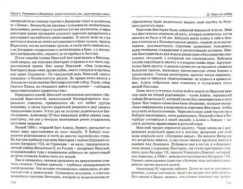 Дополнительное изображение книги «Великобритания-Россия. Исторический мезальянс»