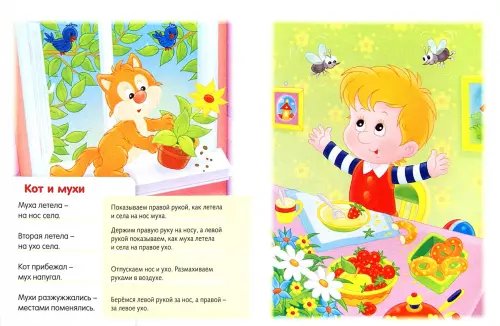 Дополнительное изображение книги «Стихи с движениями. Голуби летели»