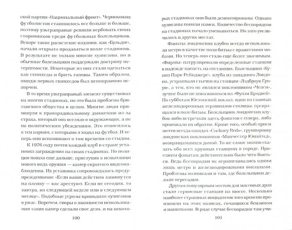 Дополнительное изображение книги «Марш хулиганов»