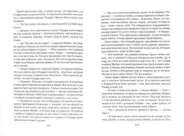 Дополнительное изображение книги «Повесть о генерале Данне, дочери Маары, Гриоте и снежном псе»