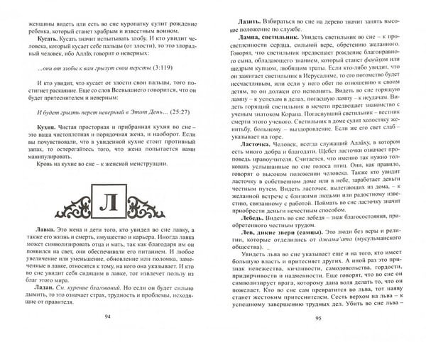Дополнительное изображение книги «Исламский сонник»