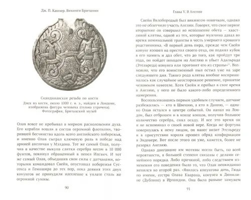 Дополнительное изображение книги «Викинги Британии»