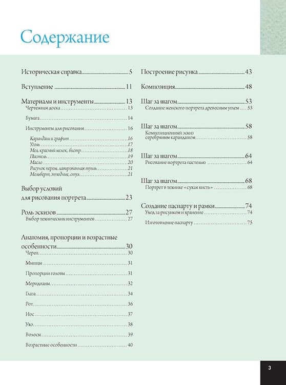 Дополнительное изображение книги «Школа художника.Портрет»