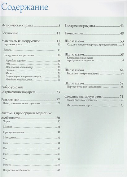 Дополнительное изображение книги «Школа художника.Портрет»